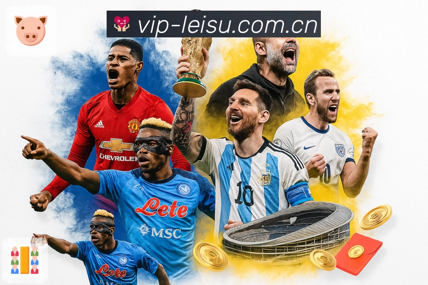 雷速平台展示图